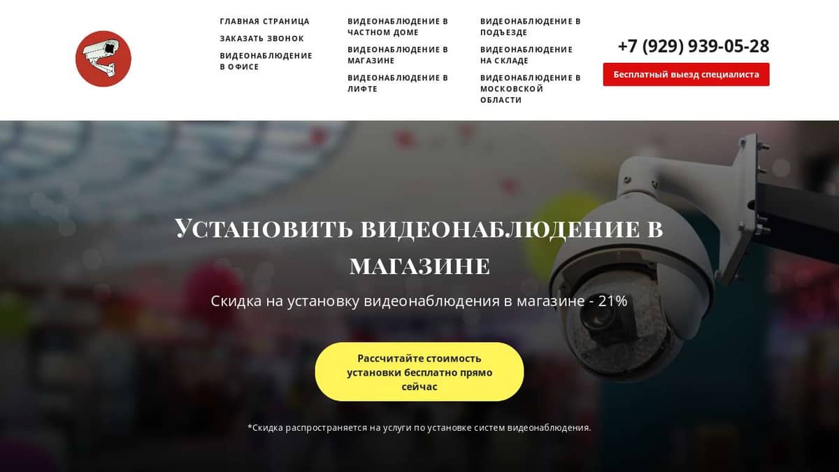 Установить видеонаблюдение в магазине - videonablyudenie-ustanovit.ru