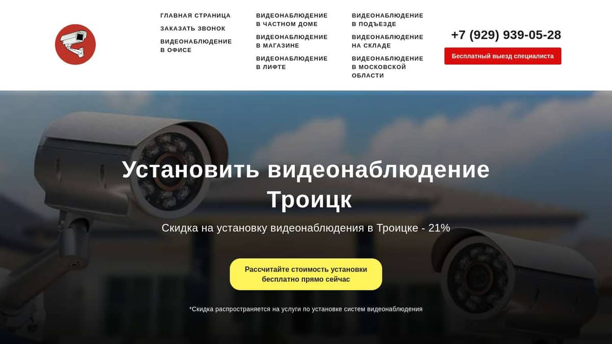 Установить видеонаблюдение Троицк - videonablyudenie-ustanovit.ru